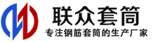 宁蒗冷挤压套筒-宁蒗直螺纹套筒-宁蒗钢筋套筒-生产厂家-宁蒗钢筋套筒厂